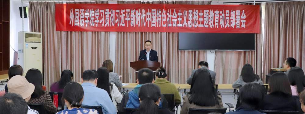 金沙js9线路中心召开学习贯彻习近平新时代中国特色社会主义思想主题教育动员部署会